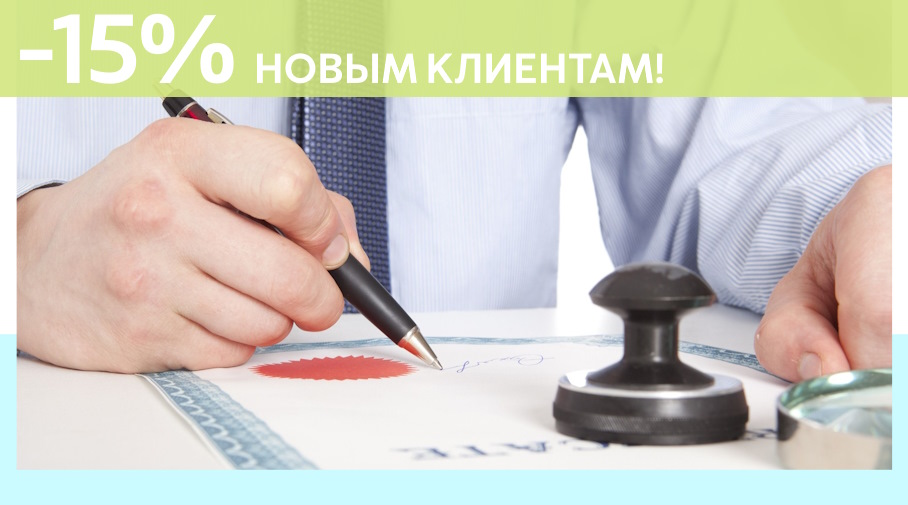 Акция! Скидка 15% на первое обращение в Алешин-Лхв